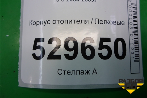 Корпус отопителя для Land Rover Discovery 3 с 2004-2009г (Дискавери)