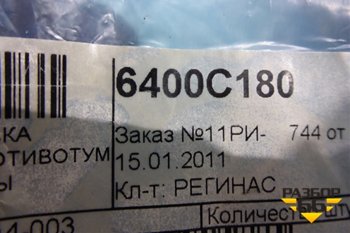 Накладка ПТФ правая (после 2010г новая) (6400C180) для Mitsubishi L 200 c 2006-2015г (Л200)