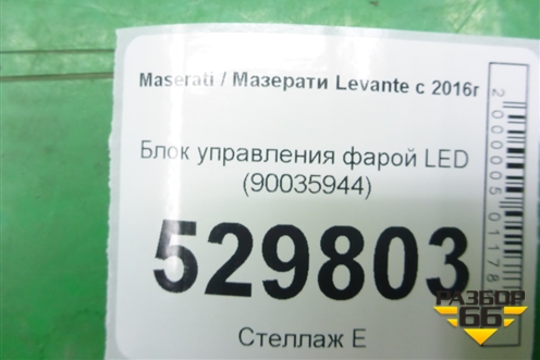 Блок управления фарой LED (90035944) для Maserati Levante с 2016г (Леванте)