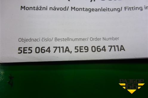 Накладка двери багажника (новая) (5E5064711A) для Skoda Octavia (A7) с 2013г (Октавия)