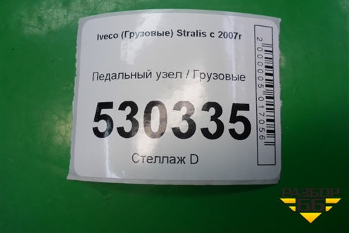 Педальный узел для Iveco Stralis с 2007г (Стралис)