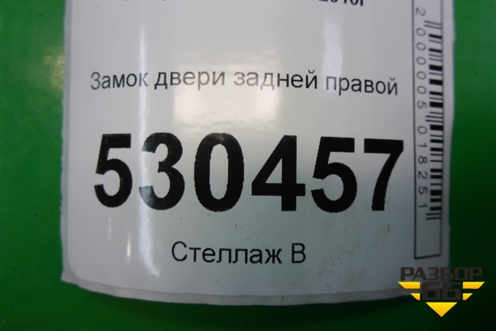 Замок двери задней правой для Chery M-11 с 2010-2015г (М11)