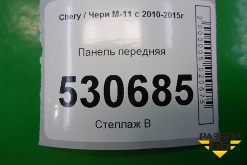 Панель передняя (верхняя часть) для Chery M-11 с 2010-2015г (М11)