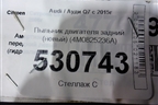 Пыльник двигателя задний (новый) (4M0825236A) для Audi Q7 c 2015г (Ку 7)