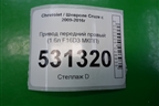 Привод передний правый (1.6л F16D3 МКПП) для Chevrolet Cruze c 2009-2015г (Круз)