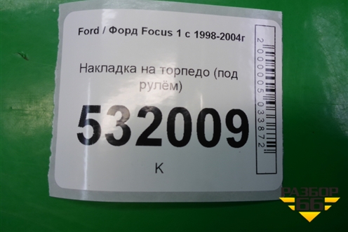 Накладка на торпедо (под рулём) для Ford Focus 1 с 1998-2004г (Фокус)