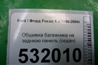 Обшивка багажника на заднюю панель (седан) для Ford Focus 1 с 1998-2004г (Фокус)