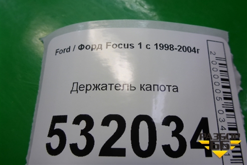 Держатель капота для Ford Focus 1 с 1998-2004г (Фокус)