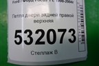 Петля двери задней правой верхняя (XS4AA26800BB) для Ford Focus 1 с 1998-2004г (Фокус)
