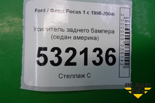 Усилитель заднего бампера (седан америка) для Ford Focus 1 с 1998-2004г (Фокус)