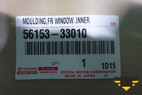 Молдинг лобового стекла нижний (новый) (5615333010) для Toyota Camry V70 с 2017г (Камри)