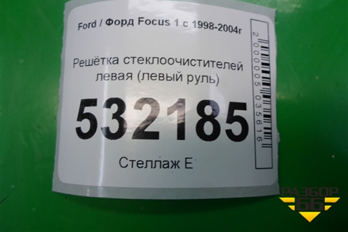 Решетка стеклоочистителей левая (левый руль) (3S41A02217AA) для Ford Focus 1 с 1998-2004г (Фокус)