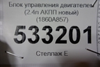 Блок управления двигателем (2.4л АКПП новый) (1860A857) для Mitsubishi Outlander XL с 2006-2012г (Аутлендер ХЛ)
