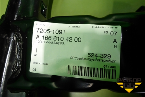 Усилитель заднего бампера (новый) (A1666104200) для Mercedes Benz GLE-Klass W166 с 2015г (ГЛЕ)