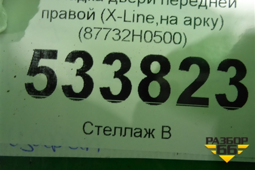 Накладка двери задней правой (X-Line,на арку) (87732H0500) для Kia Rio с 2017г (Рио 4)
