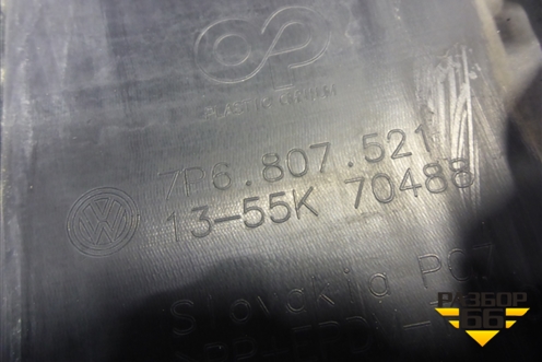 Бампер задний нижняя часть (до 2015г) (7P6807521) для Volkswagen Touareg с 2010-2018г (Туарег)