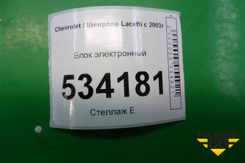 Блок электронный для Chevrolet Lacetti с 2003г (Лачетти)