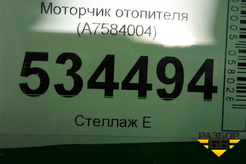 Моторчик заслонки отопителя (A7584004) для Volvo TRUCK FH с 2013-2019г (ФШ)