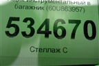 Ящик инструментальный в багажник (60U863957) для Skoda Rapid с 2013г (Рапид)