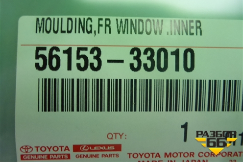 Молдинг лобового стекла нижний (новый) (5615333010) для Toyota Camry V70 с 2017г (Камри)