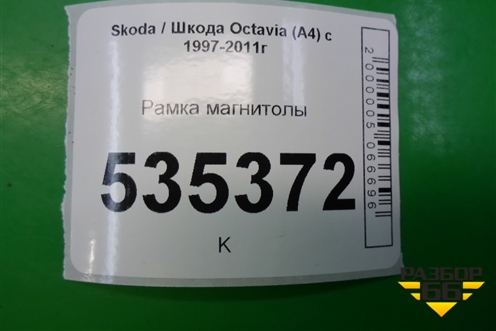 Рамка магнитолы (1U1863399) для Skoda Octavia (А4) с 1997-2011г (Октавия)