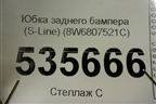 Юбка заднего бампера (S-Line) (8W6807521C) для Audi A5/S5 с 2016г (А5/С5)