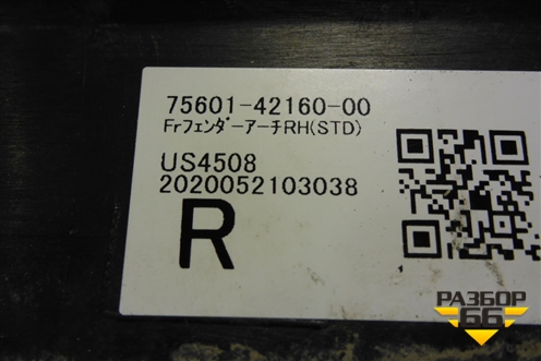 Накладка переднего крыла правого (7560142160) для Toyota Rav-4 с 2018г (Рав 4)