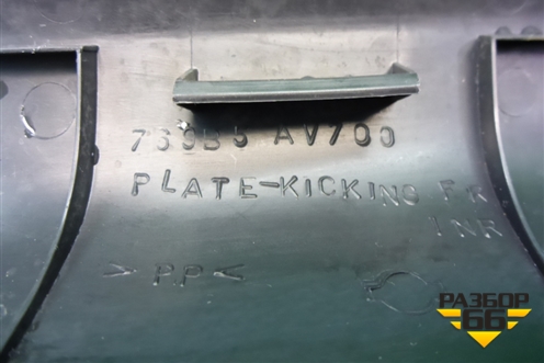 Накладка порога внутренняя переднего левого для Nissan Primera (P12E) с 2001-2008г (Примера)