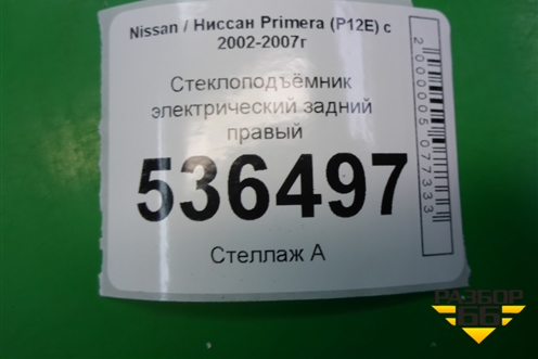 Стеклоподъёмник электрический задний правый для Nissan Primera (P12E) с 2001-2008г (Примера)