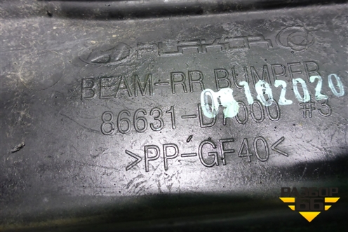 Усилитель заднего бампера (86631D7000) для Hyundai Tucson с 2015-2022г (Туксон)