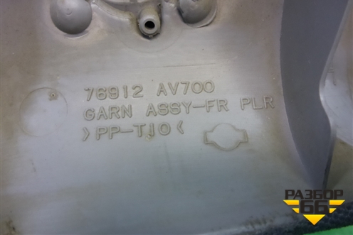 Обшивка стойки лобового стекла левая (76912AV700) для Nissan Primera (P12E) с 2001-2008г (Примера)