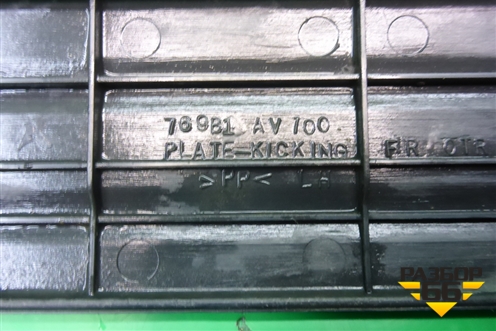 Накладка порога внутренняя переднего левого (в проём) (76981AV100) для Nissan Primera (P12E) с 2001-2008г (Примера)