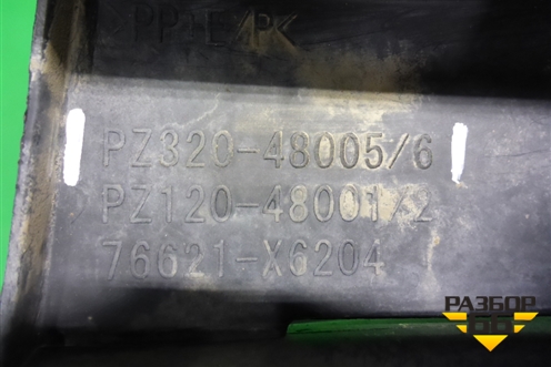 Брызговик задний правый (PZ32048005) для Lexus RX 350 c 2015г (РХ)