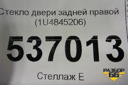 Стекло двери задней правой (1U4845206) для Skoda Octavia (А4) с 1997-2011г (Октавия)