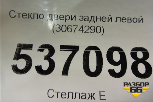 Стекло двери задней левой (30674290) для Volvo S40 с 2004-2012г (C40)