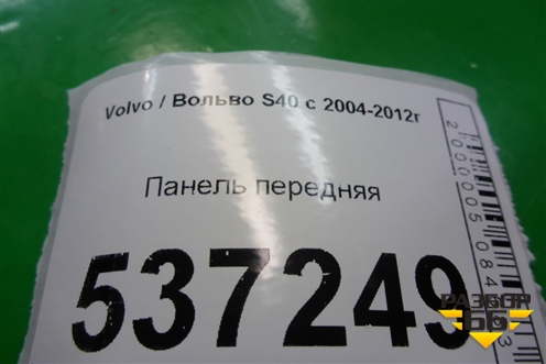 Панель передняя для Volvo S40 с 2004-2012г (C40)