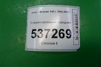 Плафон салонный передний для Volvo S40 с 2004-2012г (C40)