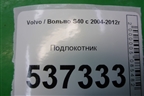 Подлокотник (8687408) для Volvo S40 с 2004-2012г (C40)