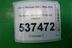 Пыльник переднего крыла левого (8850595) для Volvo S40 с 2004-2012г (C40)