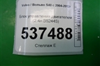 Блок управления двигателем (2.4л B5244S) (30650677) для Volvo S40 с 2004-2012г (C40)