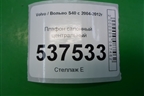 Плафон салонный центральный для Volvo S40 с 2004-2012г (C40)