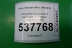 Патрубок воздушного фильтра (4613725999) для Volvo S40 с 2004-2012г (C40)