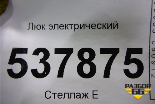 Люк электрический (847856915) для Volkswagen Touareg c 2002-2010г (Туарег)