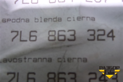 Подлокотник (7L6863243K) для Volkswagen Touareg c 2002-2010г (Туарег)