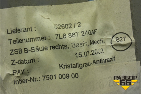 Обшивка стойки центральная правая (7L6867240) для Volkswagen Touareg c 2002-2010г (Туарег)