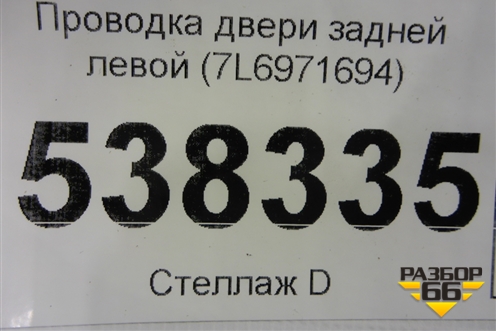 Проводка двери задней левой (7L6971694) для Volkswagen Touareg c 2002-2010г (Туарег)