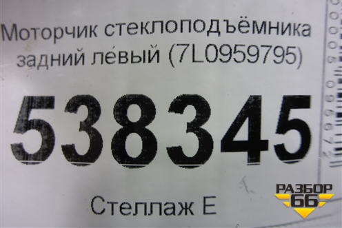 Моторчик стеклоподъёмника задний левый (7L0959795) для Volkswagen Touareg c 2002-2010г (Туарег)