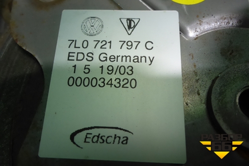 Педаль стояночного тормоза (7L0721797C) для Volkswagen Touareg c 2002-2010г (Туарег)