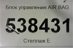 Блок управления AIR BAG (3D0909601B) для Volkswagen Touareg c 2002-2010г (Туарег)