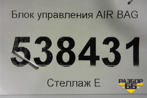 Блок управления AIR BAG (3D0909601B) для Volkswagen Touareg c 2002-2010г (Туарег)